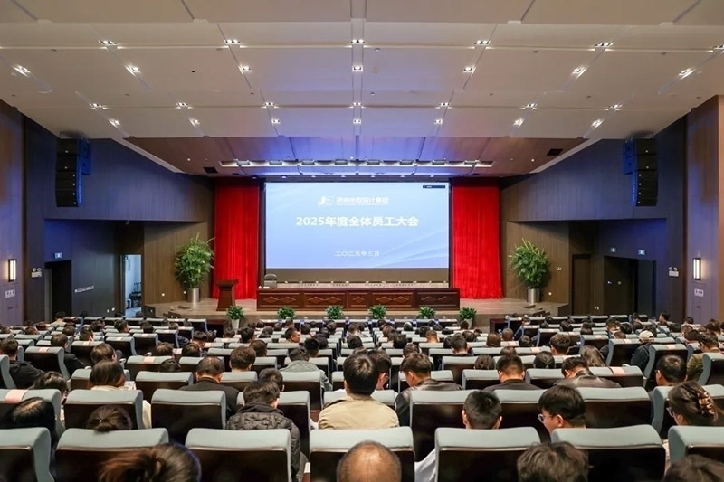 集團(tuán)召開2025年度全體員工大會